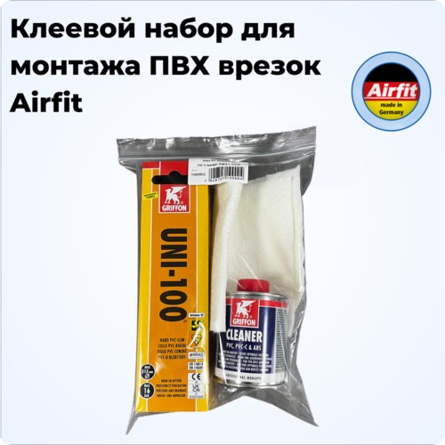 Набор для монтажа ПВХ врезок (клей, обезжириватель, салфетки) Airfit, Германия [10000KS]