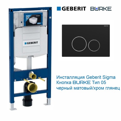 Фото 111.305.BH.1 Комплект Инсталляция с кнопкой смыва, GEBERIT Sigma UP320 в комплекте с клавишей смыва BURKE Type 05 черный матовый/хром глянец [111.305.BH.1]