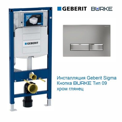 Фото 111.309.HH.1 Комплект Инсталляция с кнопкой смыва, GEBERIT Sigma UP320 в комплекте с клавишей смыва BURKE Type 09 хром глянец [111.309.HH.1]