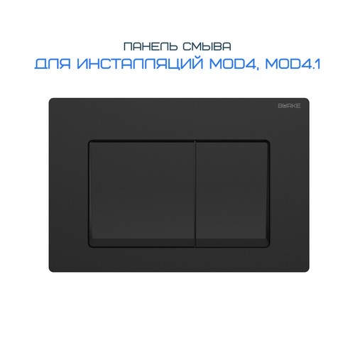 BURKE клавиша смыва тип 10 черный матовый/черный матовый [141.BB.1]
