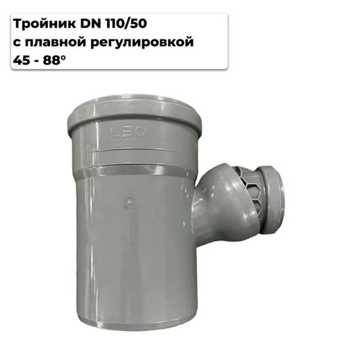 Фото 28150AV Тройник 110 / 50 с регулируемым отводом (45 - 88гр) [28150AV]